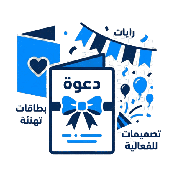 باقة المناسبات